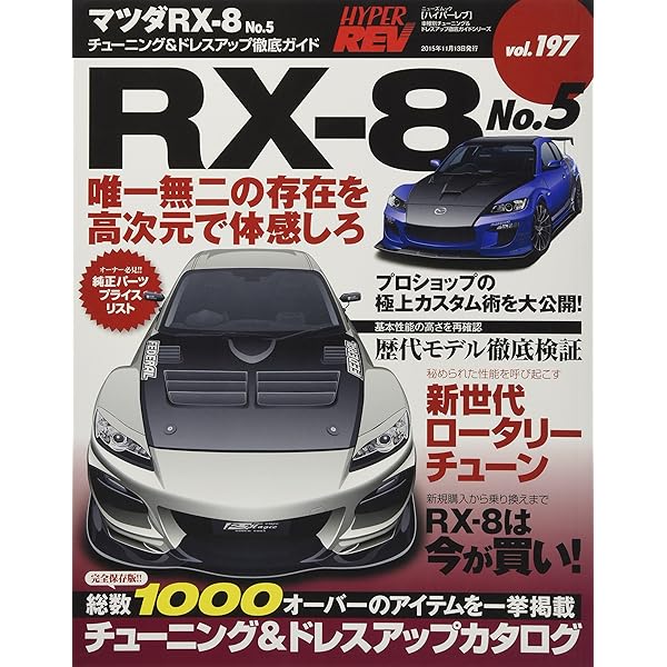 マツダ RX-8 マスターブック SE3Pオーナー必携のパーツ取り付け完全ガイド Amazon.co.jp: マツダ/RX-8(SE3P)―オーナー必携のパーツ取り付け